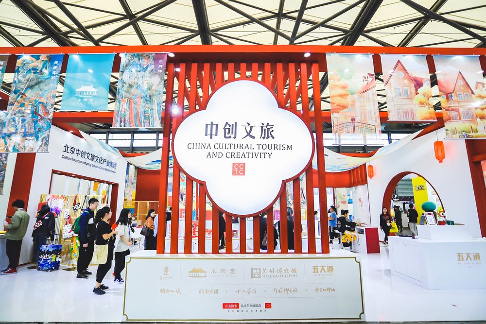 中创文旅